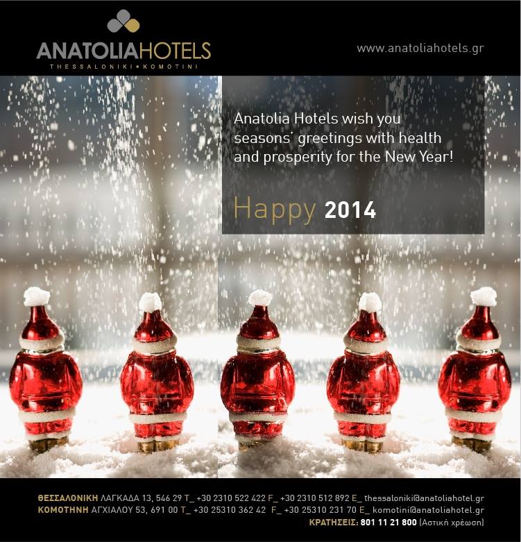 ΠΡΩΤΟΧΡΟΝΙΑΤΙΚΟ ΜΕΝΟΥ ΑΠΟ ΤΟ ANATOLIA HOTEL&nbsp;ΚΟΜΟΤΗΝΗΣ