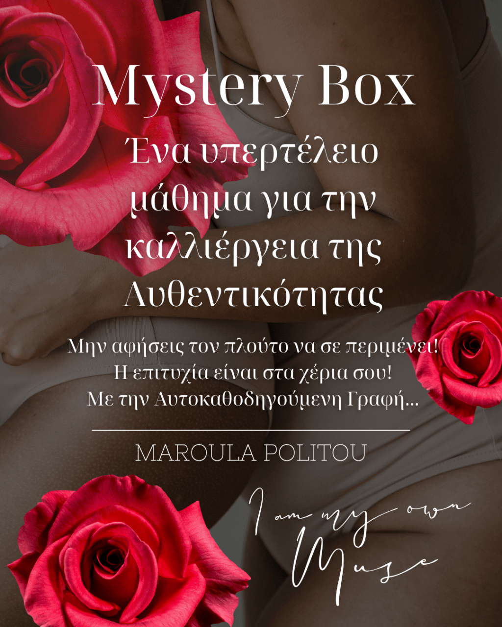Πρoστατευμένο: Mystery Box Μάθημα για την Καλλιέργεια της Αυθεντικότητας… γιατί σου&nbsp;αξίζει!