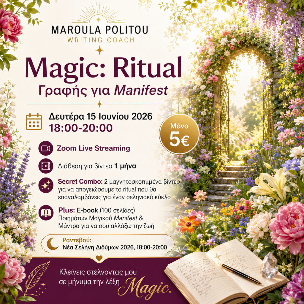 Πρoστατευμένο: Magic: Ritual Γραφής για Manifest&nbsp;(Workshop)